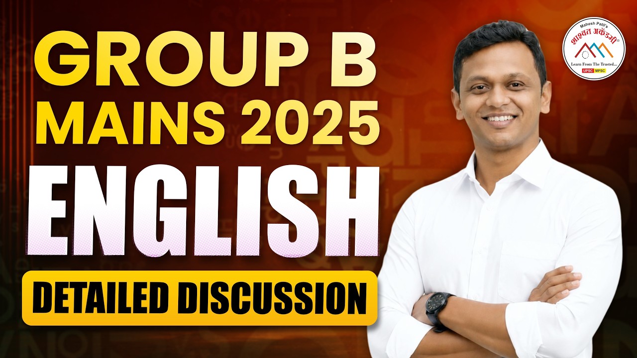 Combined B | 2025 | English Paper Solved | #mpscenglish #mpsccombined #maheshpatilzeroerror