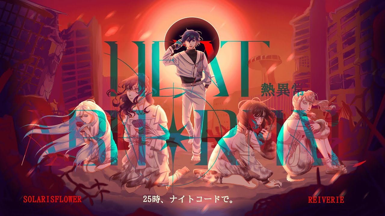 [プロセカ FAN MV] 熱異常 [HEAT ABNORMAL] / 25時、ナイトコードで。 × KAITO