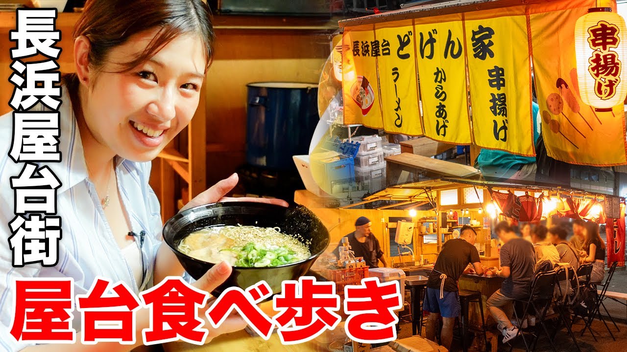 長浜屋台で食べ歩き！絶品長浜ラーメンをいただきます『長浜屋台街』【慶史チャンネル】#37