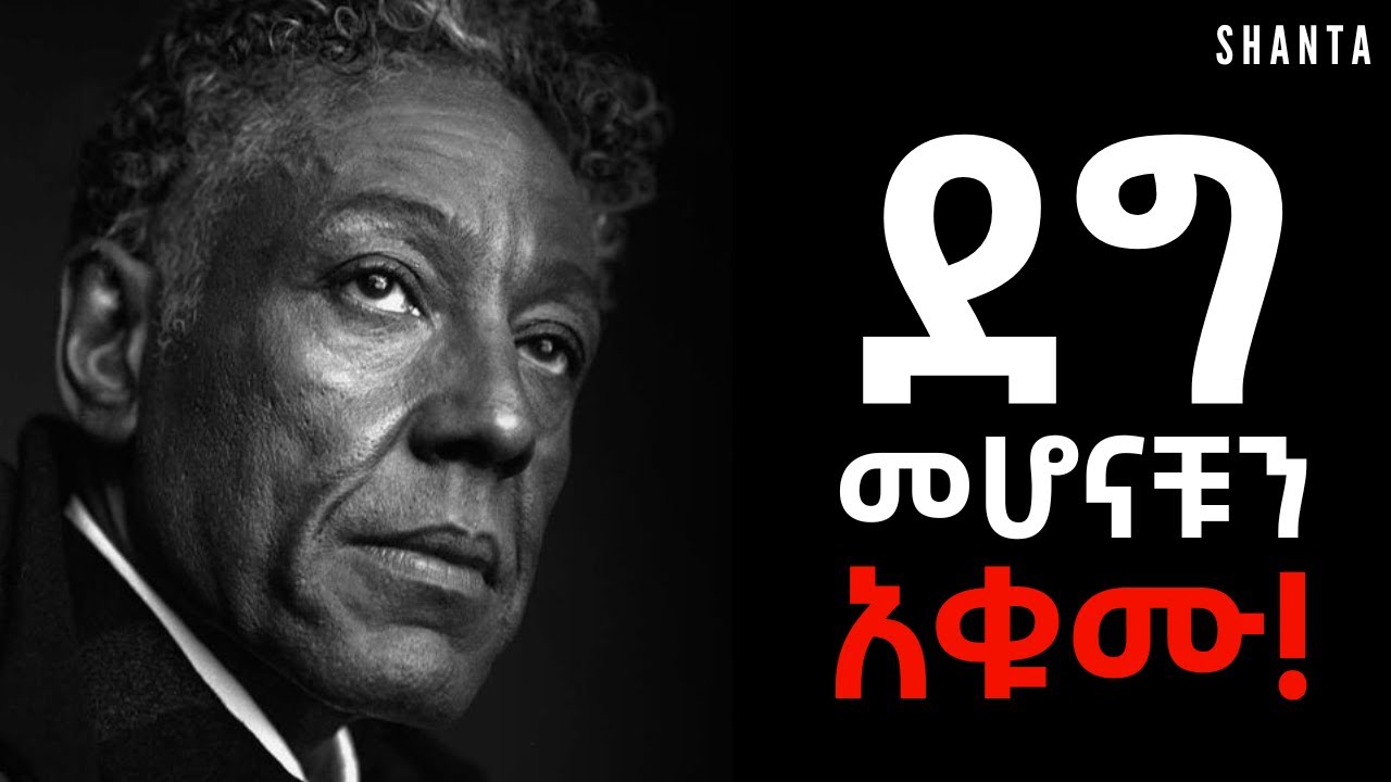 በጣም ደግ ስትሆኑ የሰው መጫወቻ ትሆናላችሁ - Machiavelli | Inspire Ethiopia | Shanta