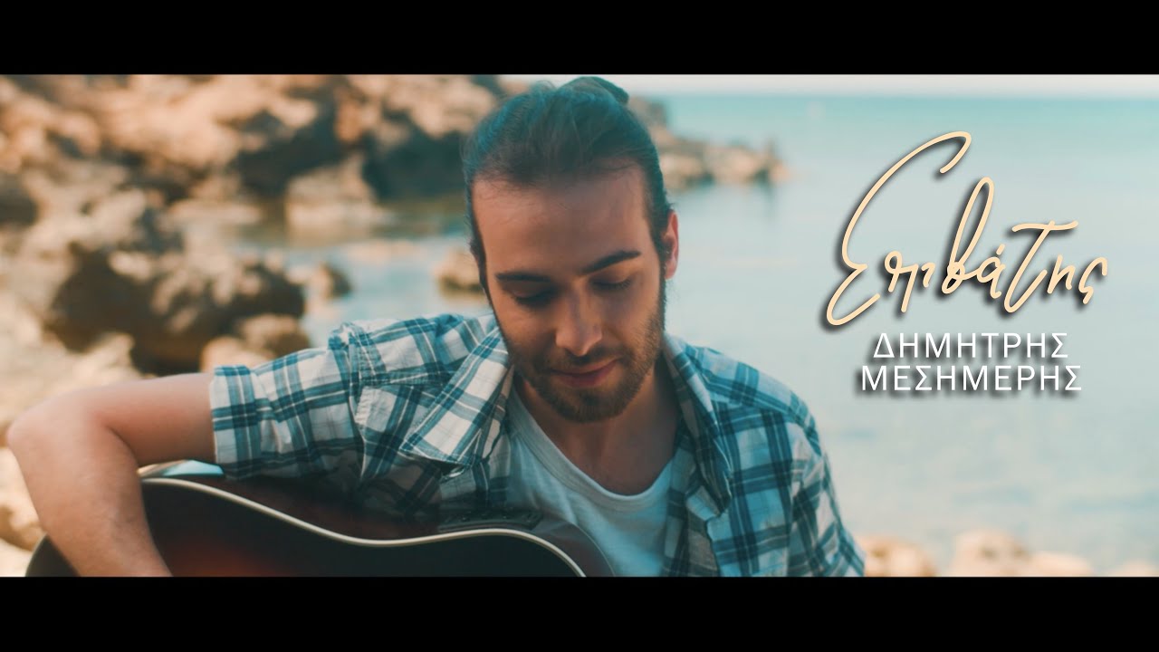 Demetris Mesimeris - Epivatis