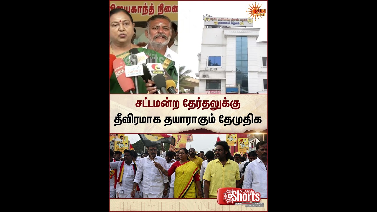Premalatha Vijayakanth Latest Speech | Alliance? | DMDK | TN Election | Sun News