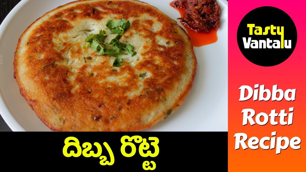 Dibba rotti recipe in Telugu | Breakfast recipes by Tasty Vantalu