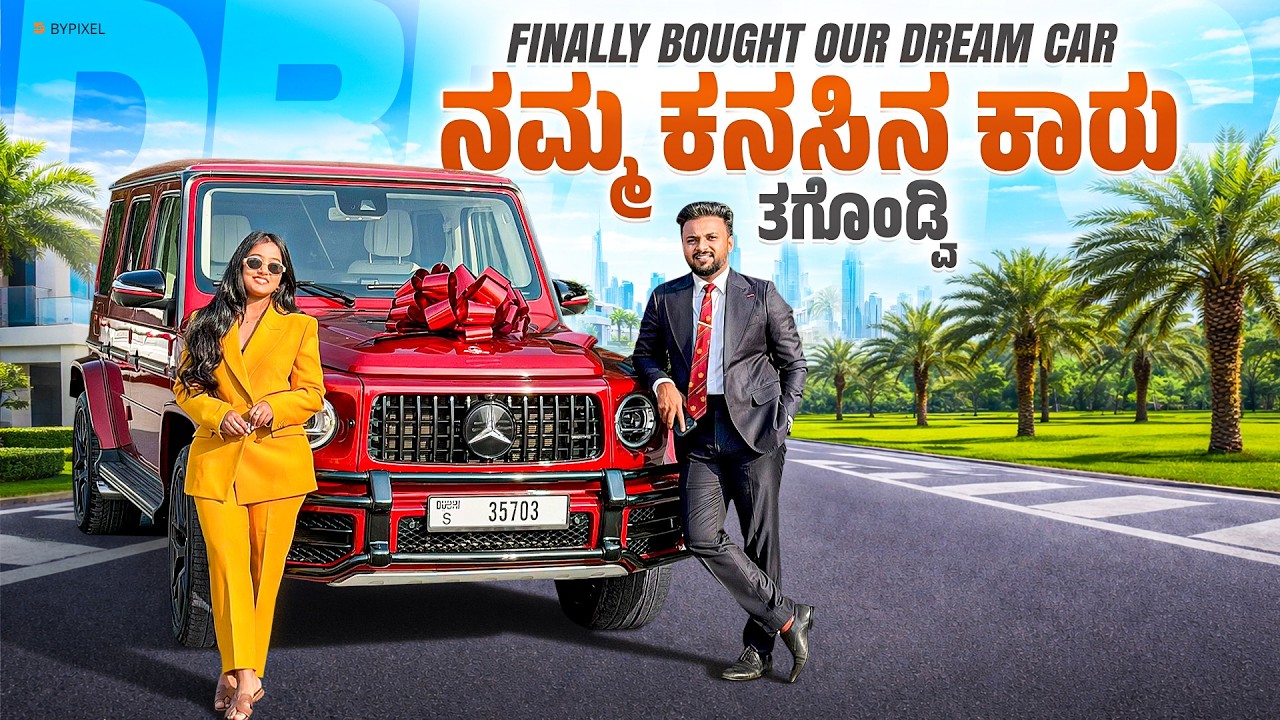 Bought Our DREAM CAR 🚘 Mercedes G-Wagon🔥 ಹೊಸ ಕಾರ್ | Kannada Vlog #newcar #gwagon #dreamcar #kannada