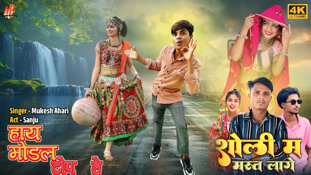 Hay Modal Top He Na Baki Mal He Mukesh Ahari Viral Timli Song 2026 | Lolipop Timli Dance Video HD