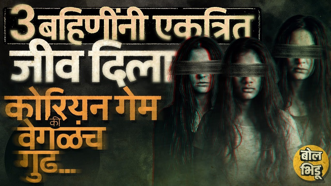 Ghaziabad 3 Sisters Case: Online Gaming चा नाद नाही, भलतंच कारण समोर, एका क्षणात ३ मृत्यू, घडलं काय?