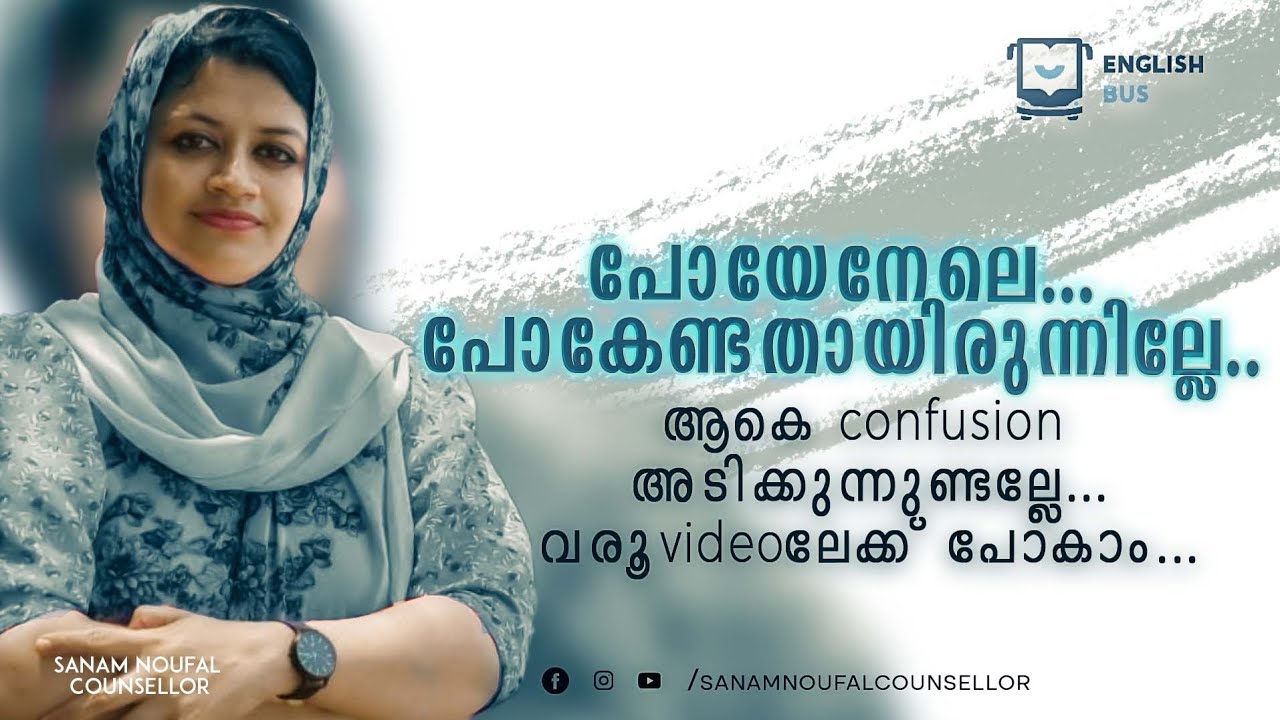 പോകേണ്ടതായിരുന്നില്ലേ..| Basic Sentence in English for Beginners| Spoken English Malayalam