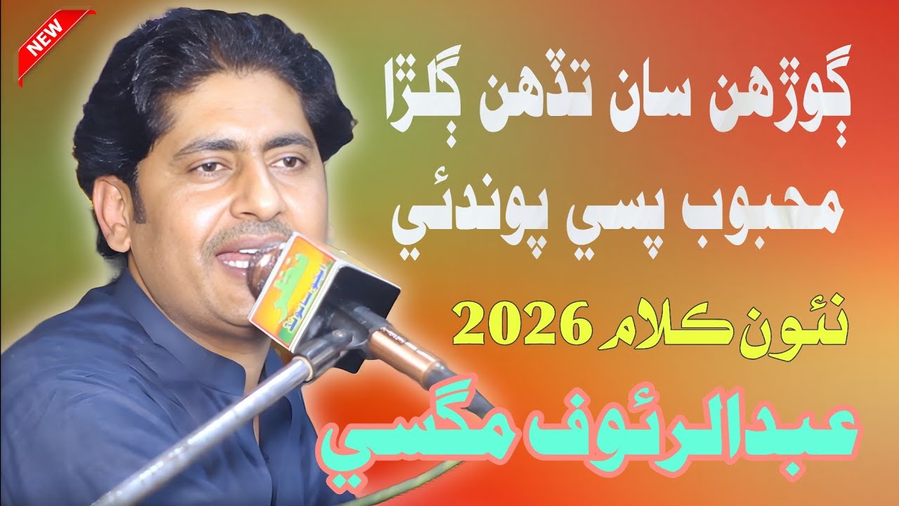Abdul Rauf Magsi New Mehfil Song 2026 || 