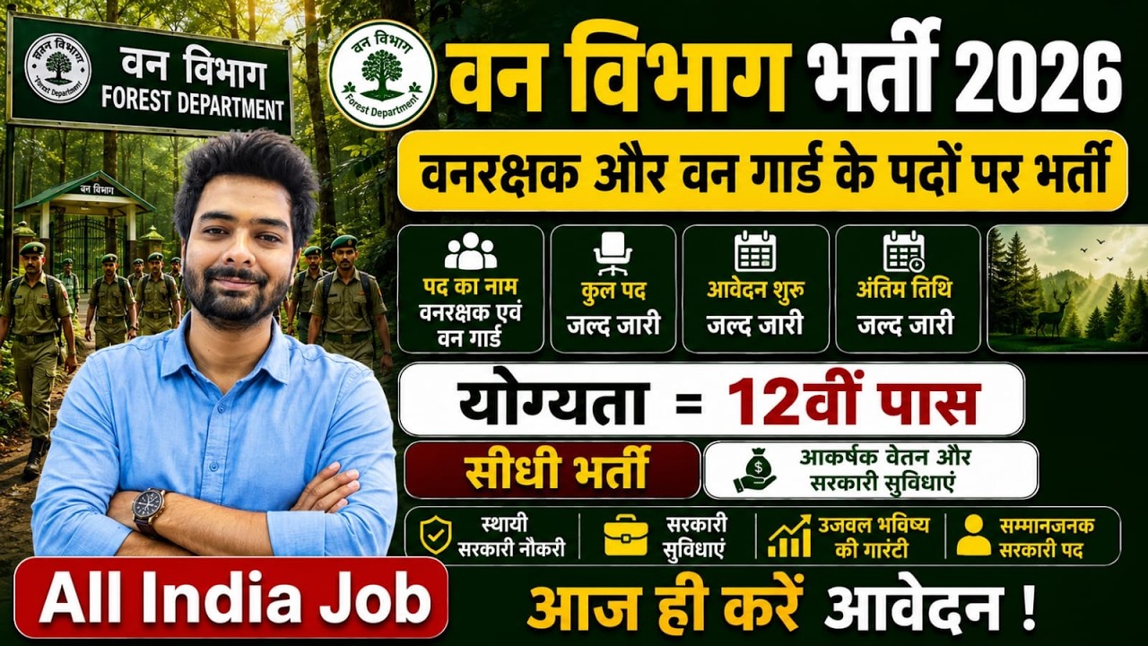 Forest Department Vacancy 2026 | Van Vibhag Bharti 2026 | Forest Guard Bharti 2026 | Physical Test