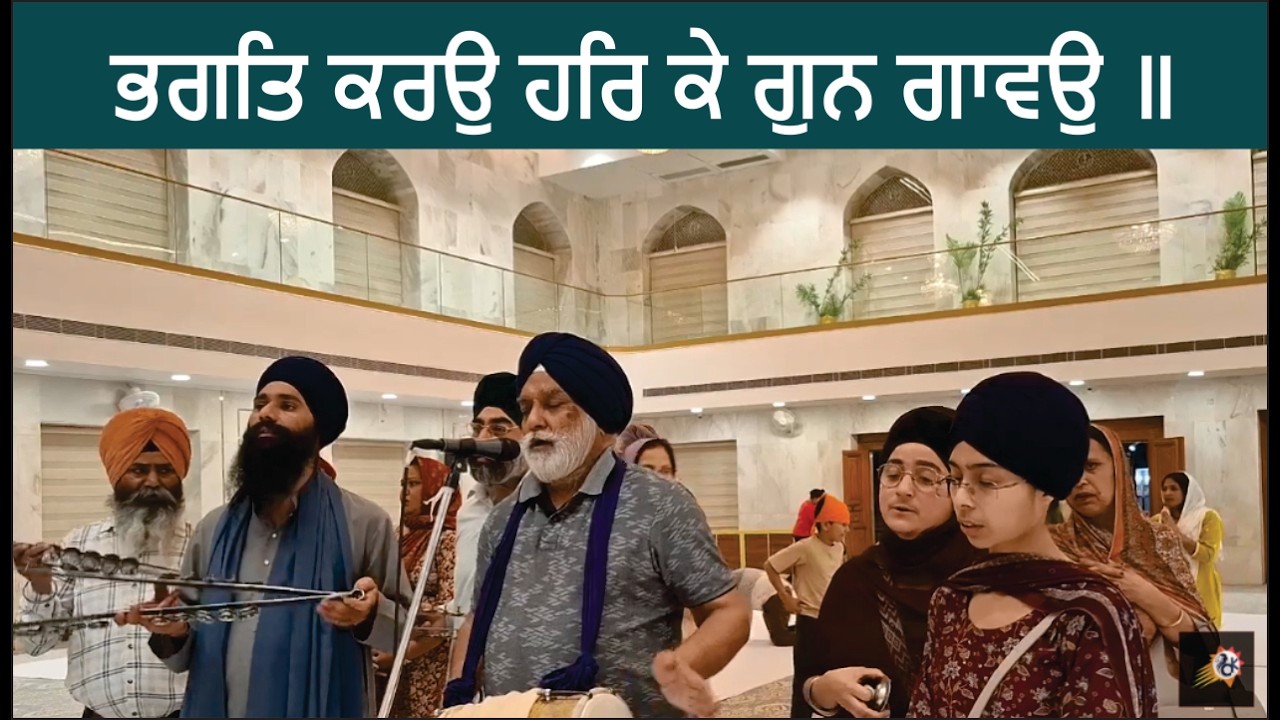 Bhagat karo har ke gun gavo ( shabad chaunki gurdwara shri paonta sahib ) 16 March 2026