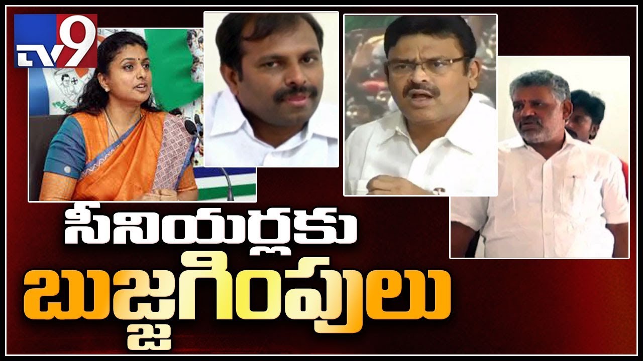 YCP Senior leaders upset with Jagan over Cabinet expansion - TV9