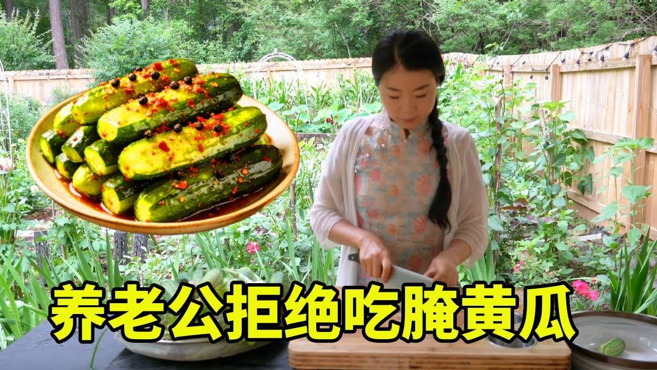 小黄瓜的产量惊人，那就做韩式腌黄瓜吧，搭配烤肉简直完美【珍妮王艾伦 Jenny Wang Allen】