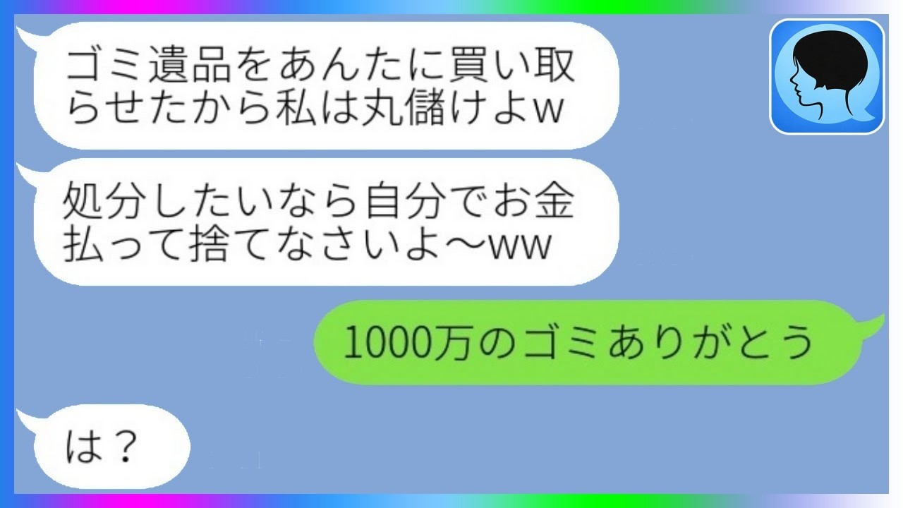 ケチ兄嫁に高額で押し付けられた“遺産ゴミ”が宝の山に！彼女のリアクションがヤバすぎた