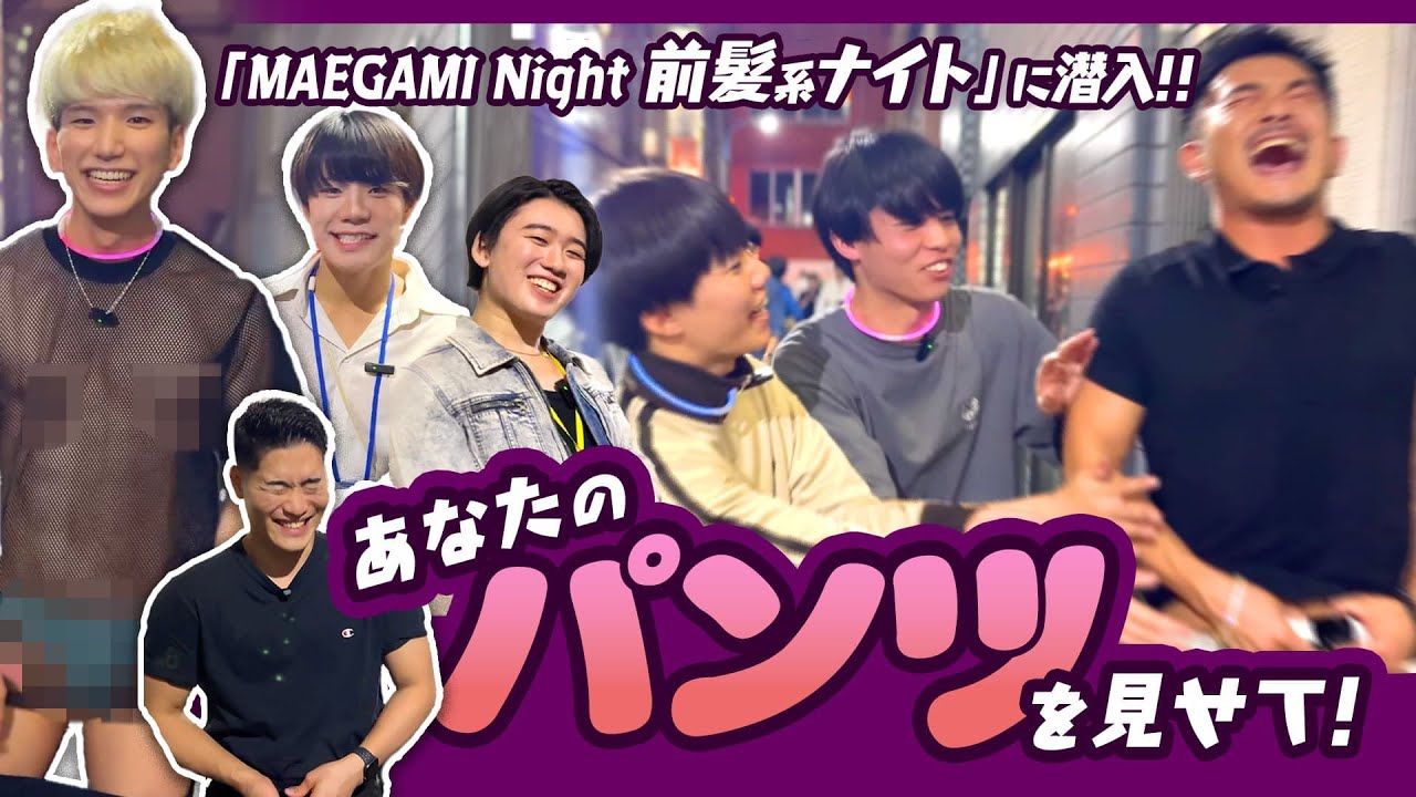 【可愛い子多数】前髪系ナイトでパンツ潜入したら、まさかの〇〇〇まで見せてくれた！！