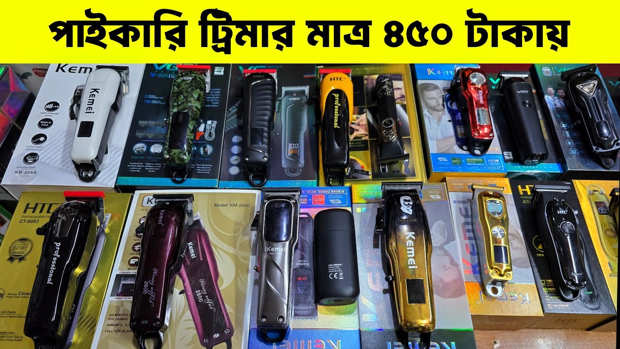 Trimmer 🔥price in bangladesh | mi trimmer price in bangladesh | trimmer price in bangladesh