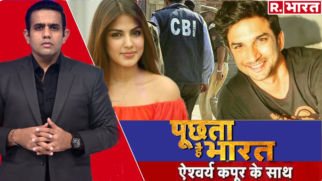 'हत्या' का सुराग Sushant के घर में मौजूद? देखिए 'Poochta Hai Bharat' With Aishwarya Kapoor
