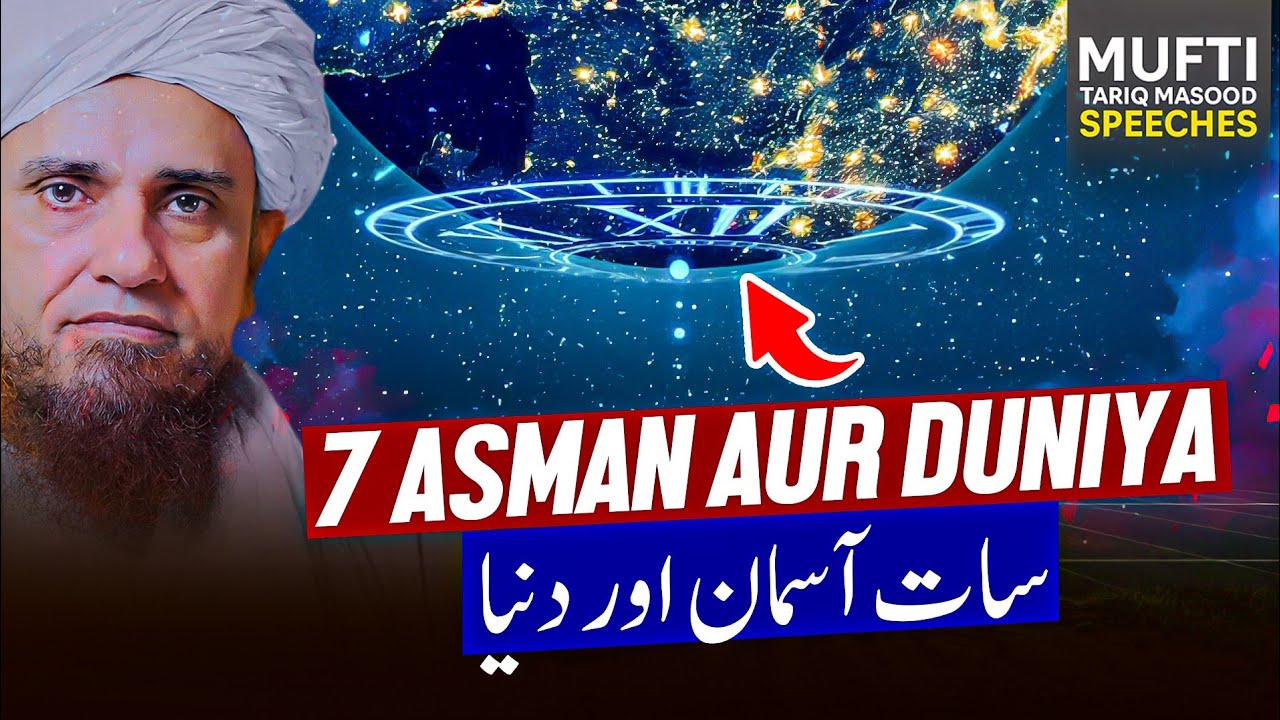 7 Asman Aur Duniya | Mufti Tariq Masood Speeches 🕋