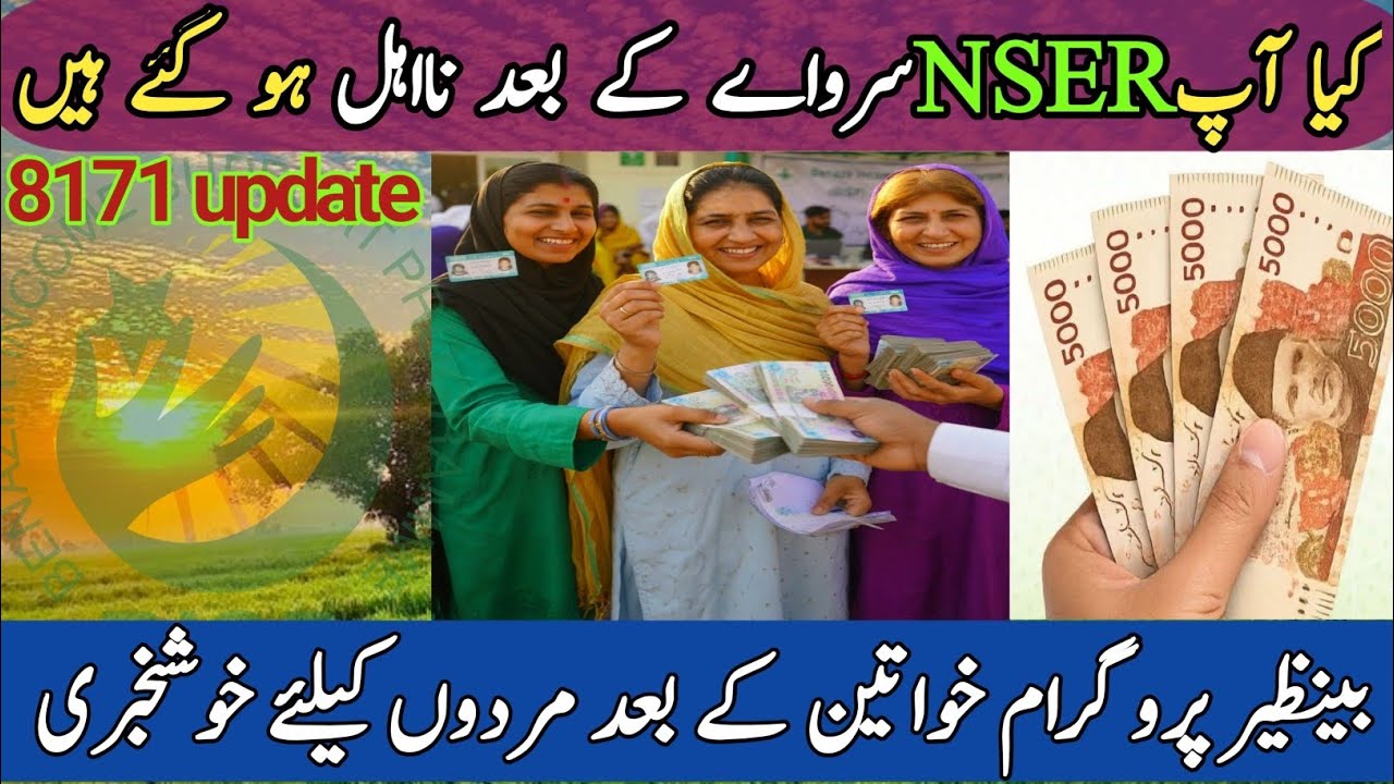 Bisp14500 new update || 8171 web portal check status online || NSER serve 2026