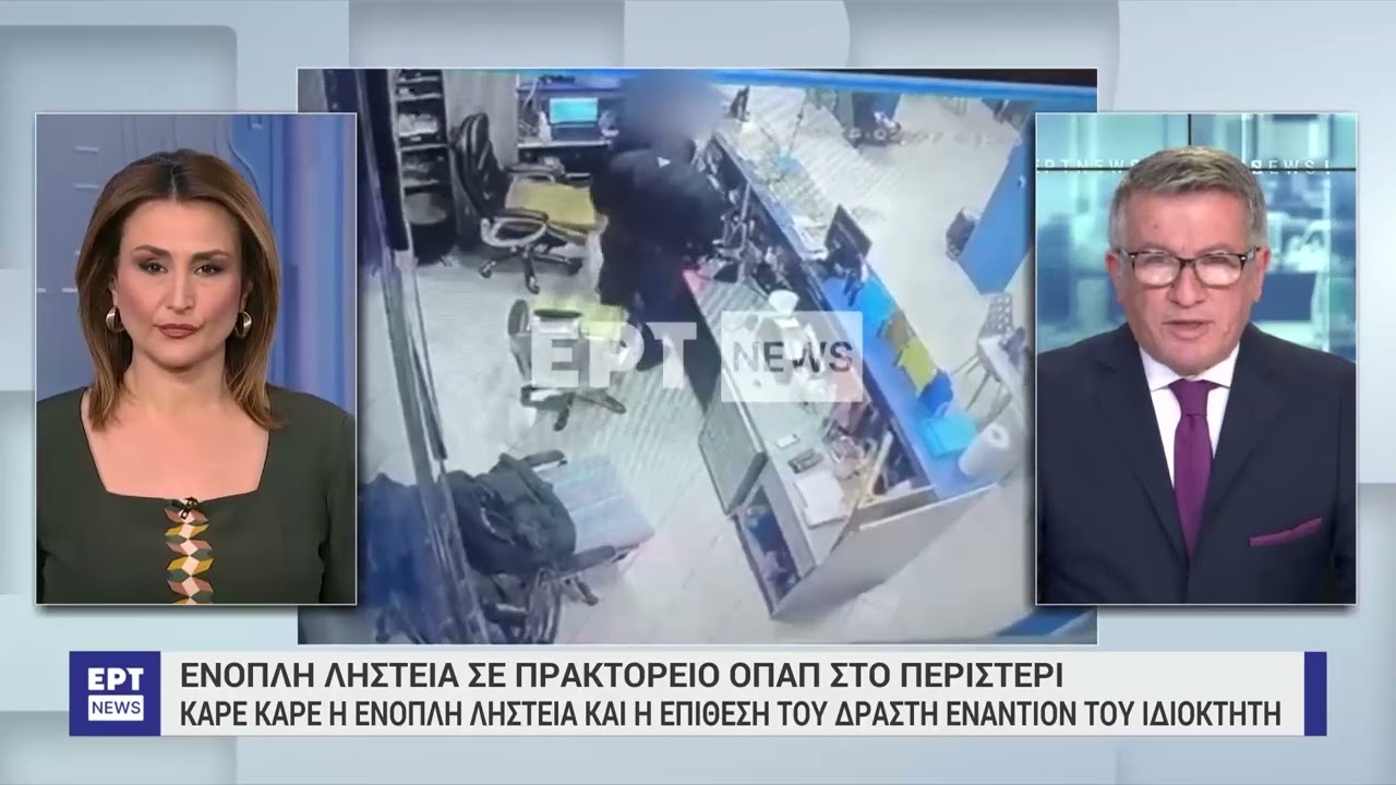 Περιστέρι: Βίντεο ντοκουμέντο από ένοπλη ληστεία σε πρακτορείο ΟΠΑΠ – Αναζητείται ο δράστης