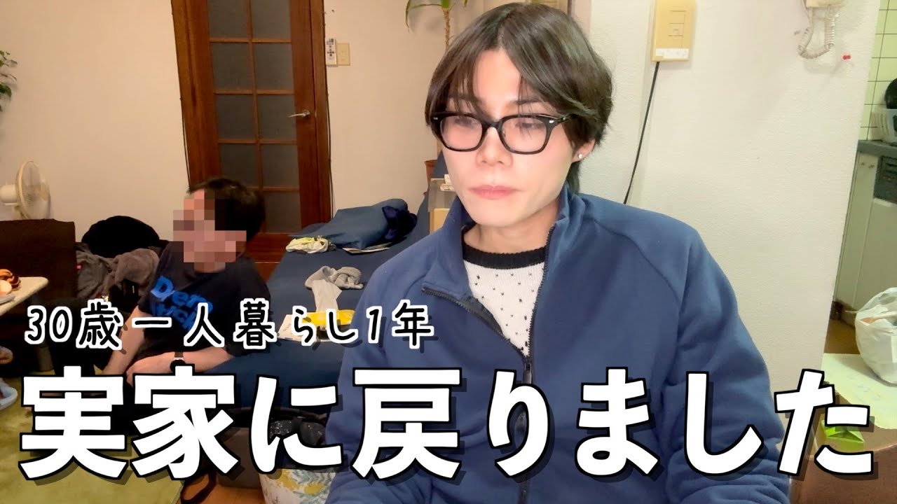 【悲報】人生何も上手くいかないので実家に戻りました