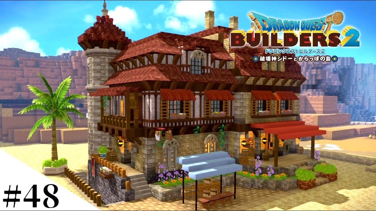 【ドラクエビルダーズ2】宿屋と酒場が完成したよ！！ part48