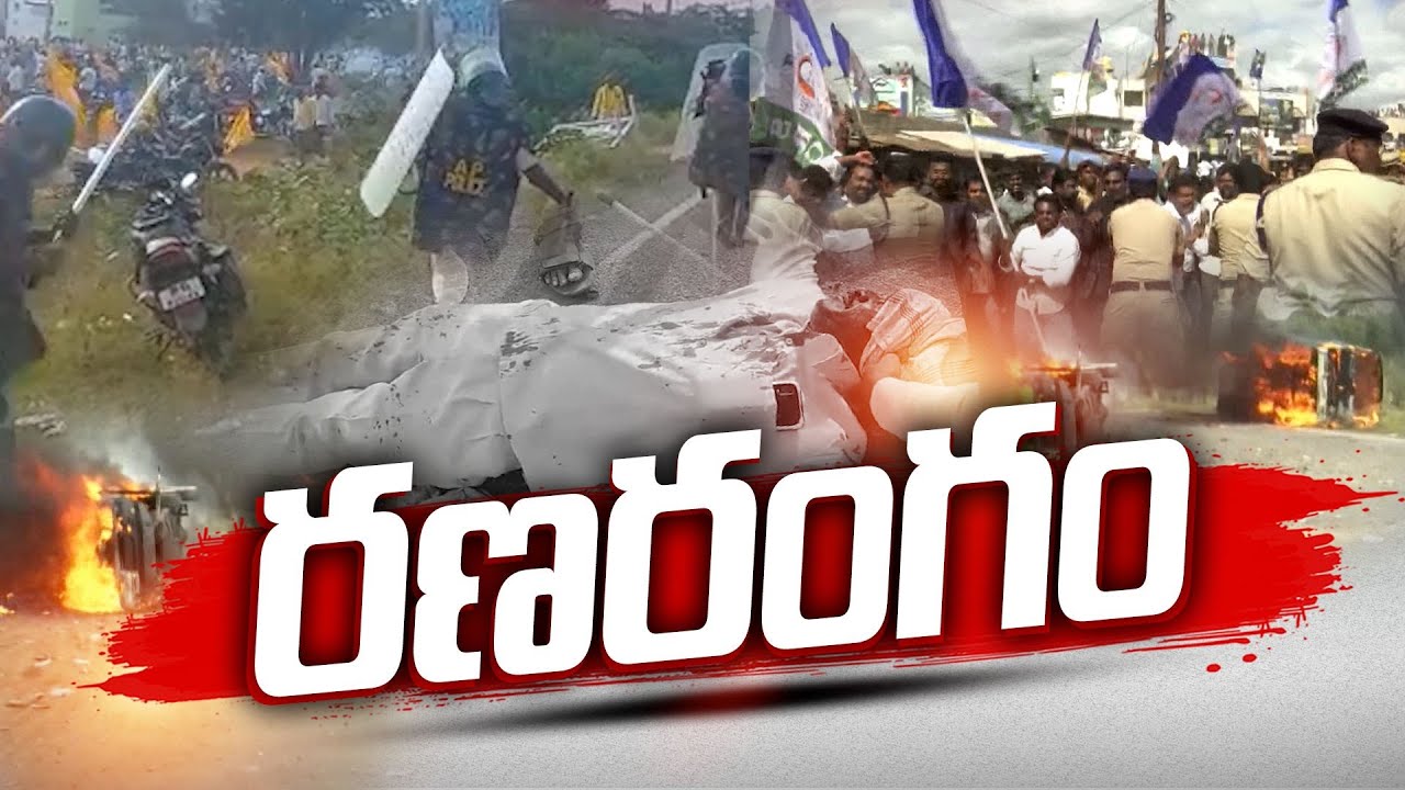 చంద్రబాబు పుంగనూరు పర్యటన | High Tension In Punganur
