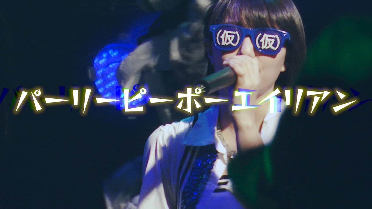 パーリーピーポーエイリアン アップアップガールズ（仮）LIVEパフォーマンス #アプガ