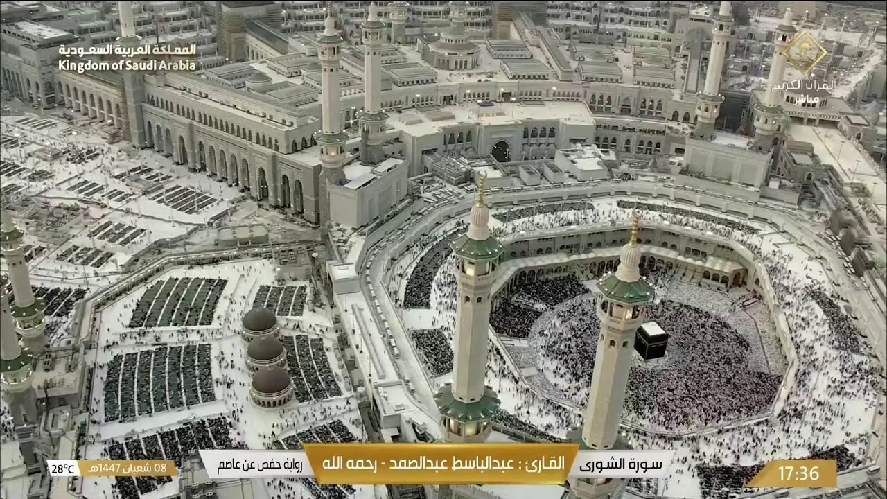 🔴 Makkah Live | مكة مباشر | الحرم المكي مباشر | قناة القران الكريم السعودية مباشر | مكه المكرمه مبا