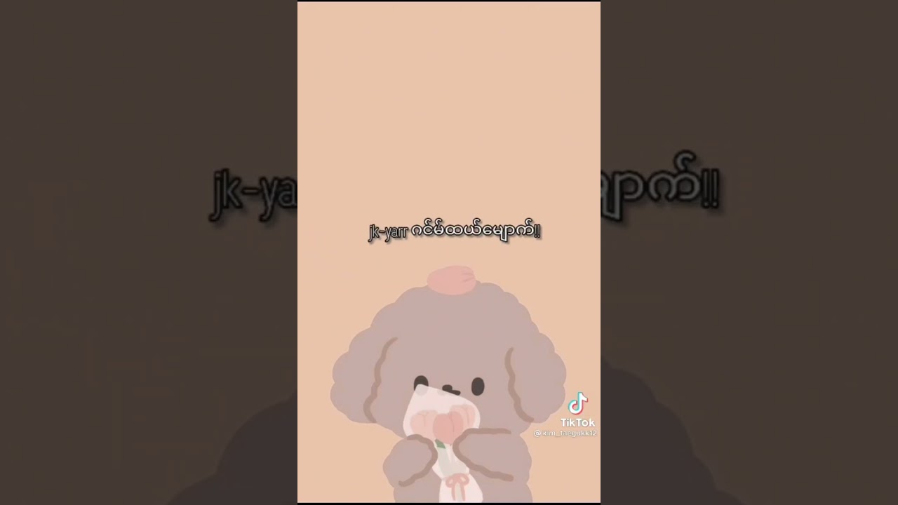 tiktokကခိုးလာတဲ့taekook ff ​လေး