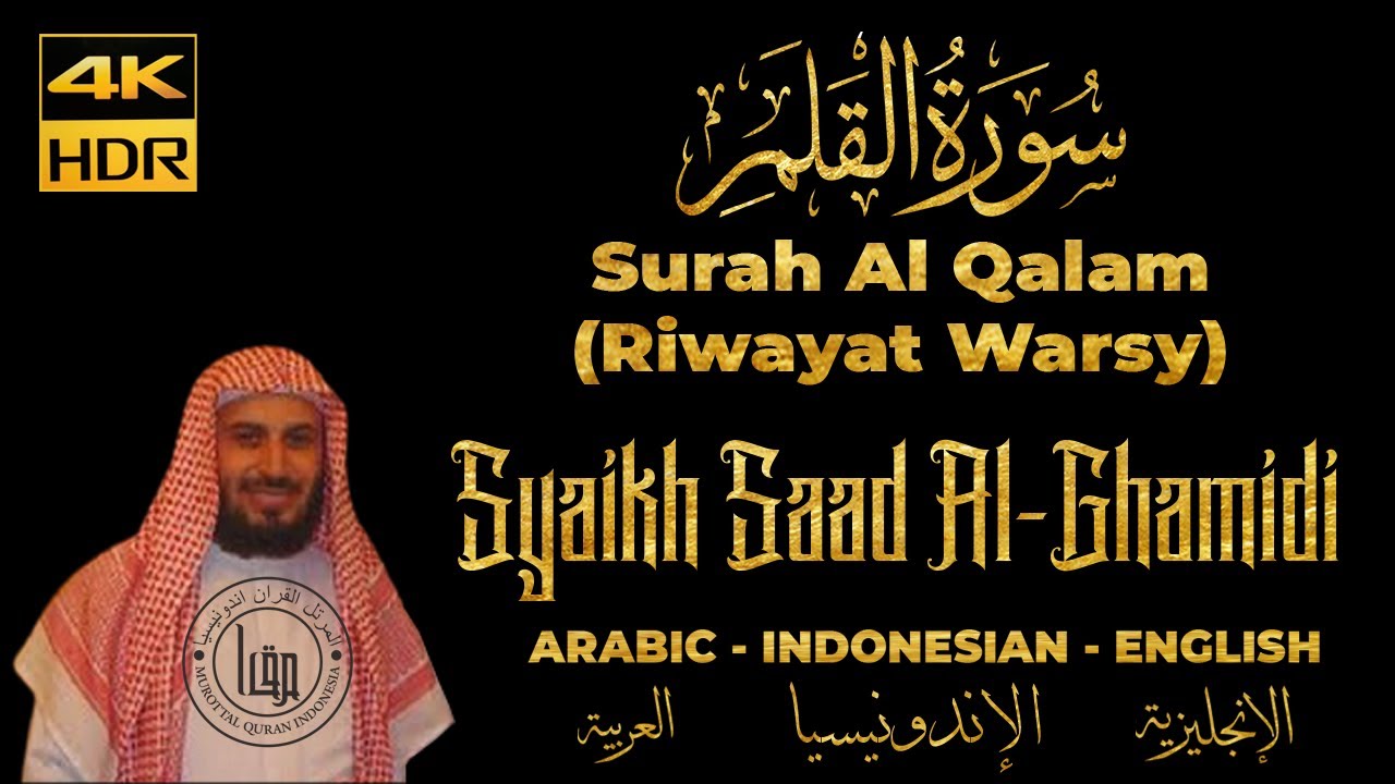 Surah Al Qalam - Sa'ad Al-Ghamidi - Riwayat Warsy | سورة القلم الشيخ سعد الغامدي رواية ورش