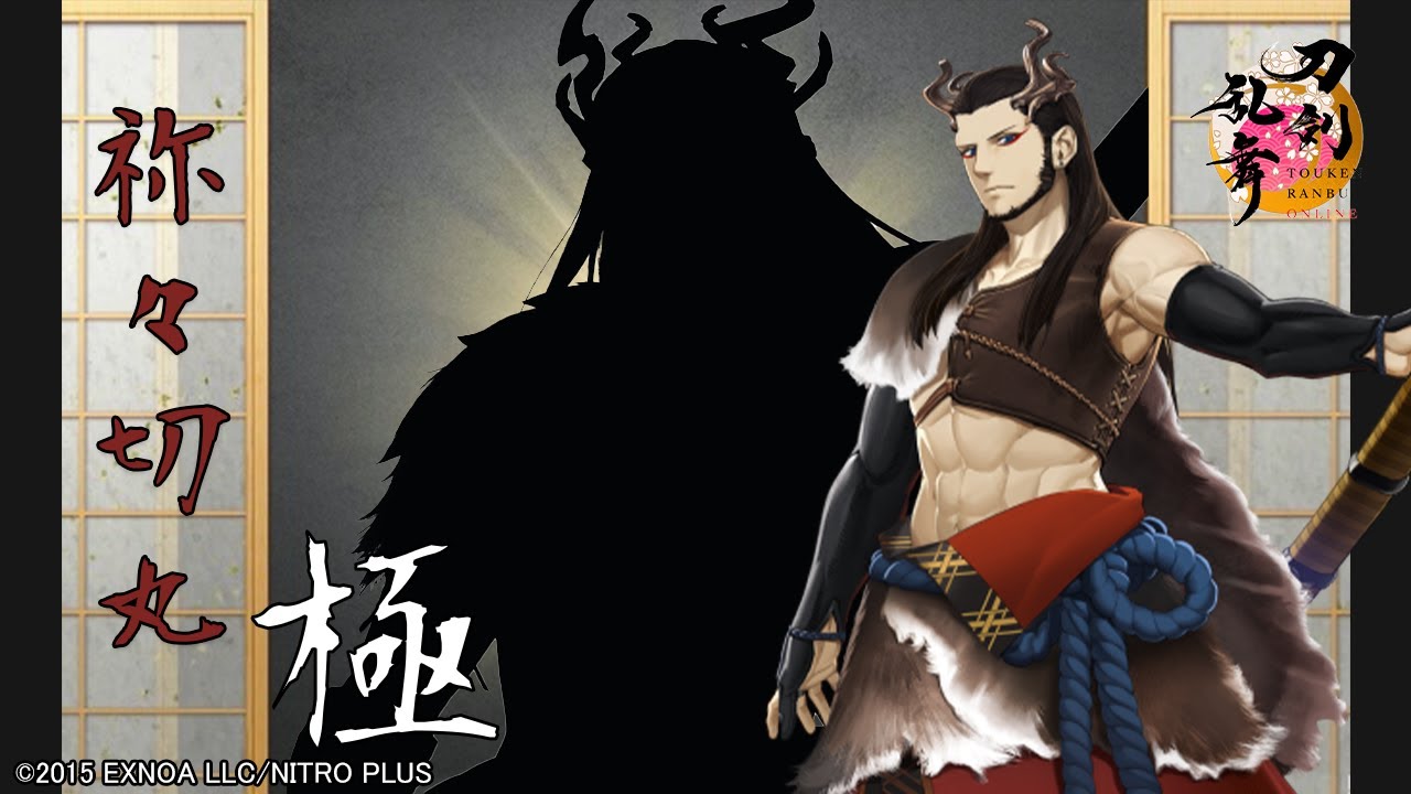 【刀剣乱舞】祢々切丸・極 / 修行帰還,真剣必殺,手紙,刀剣破壊【とうらぶ】