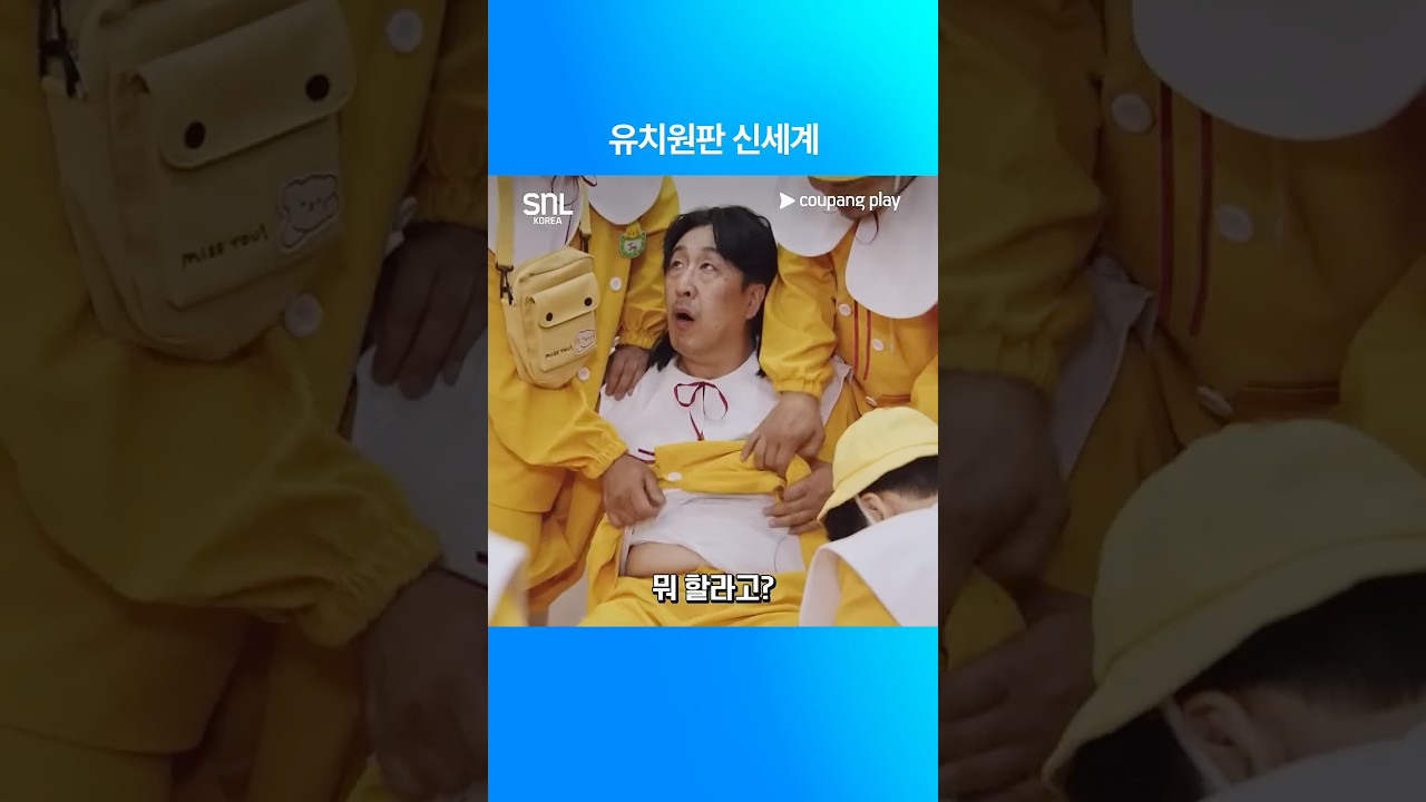 SNL 코리아 | 현봉식 편 | 신세계 영어유치원 | 쿠팡플레이 | 쿠팡