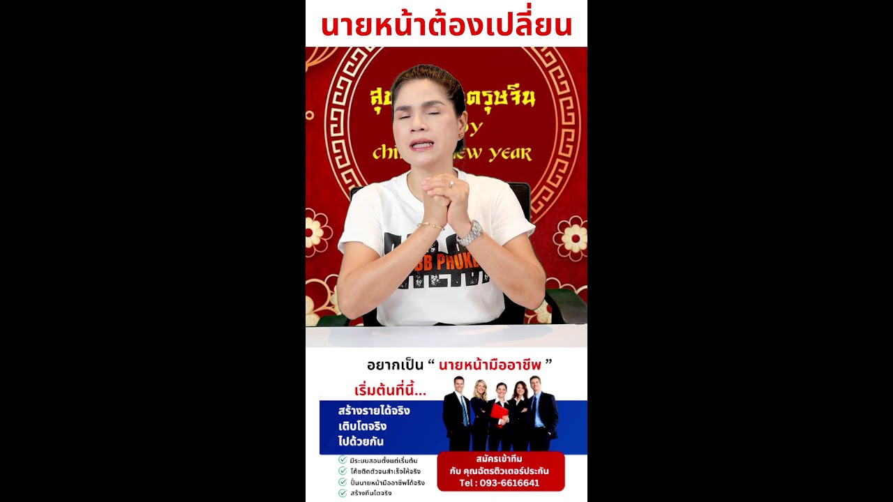จุดเปลี่ยนนายหน้าประกันวินาศภัย: จากคนขาย → สู่ผู้เชี่ยวชาญตัวจริง