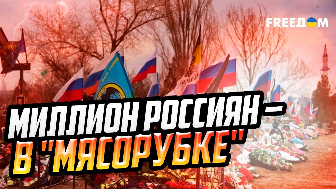 Кремль СКРЫВАЕТ ГОРЫ ТРУПОВ! Почему Путина это НЕ ПУГАЕТ