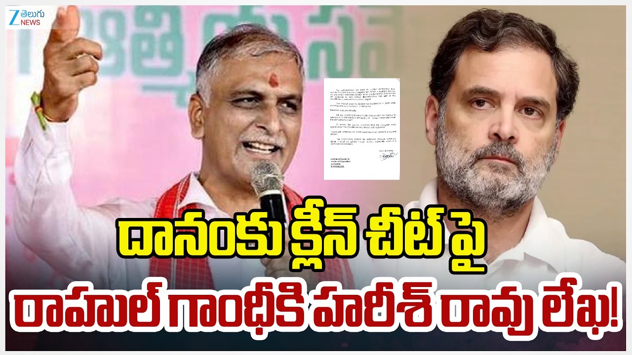 Harish Rao Writes at Letter to Rahul Gandhi Over Party Defections  | Zee Telugu News