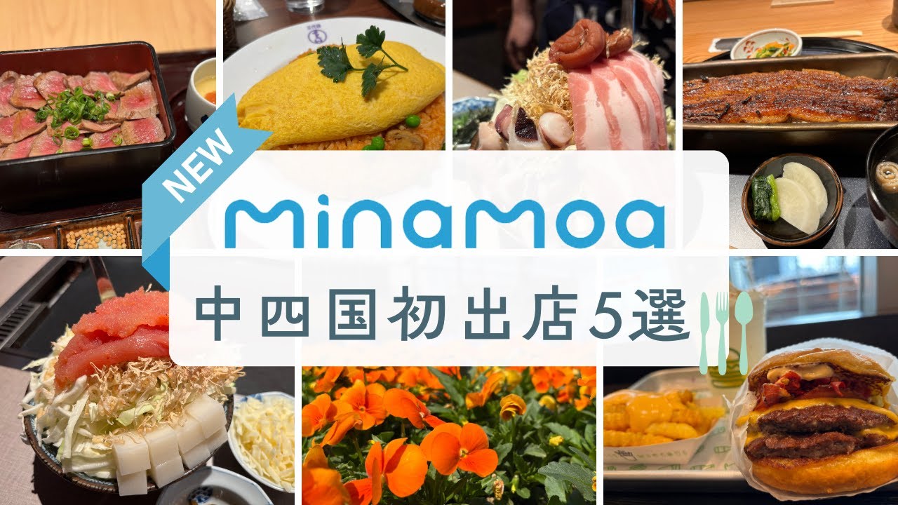 【話題沸騰】これを見ればお店選びにもう迷わない！中四国初出店グルメ特集！【福山駅→広島駅】【ミナモア特集】