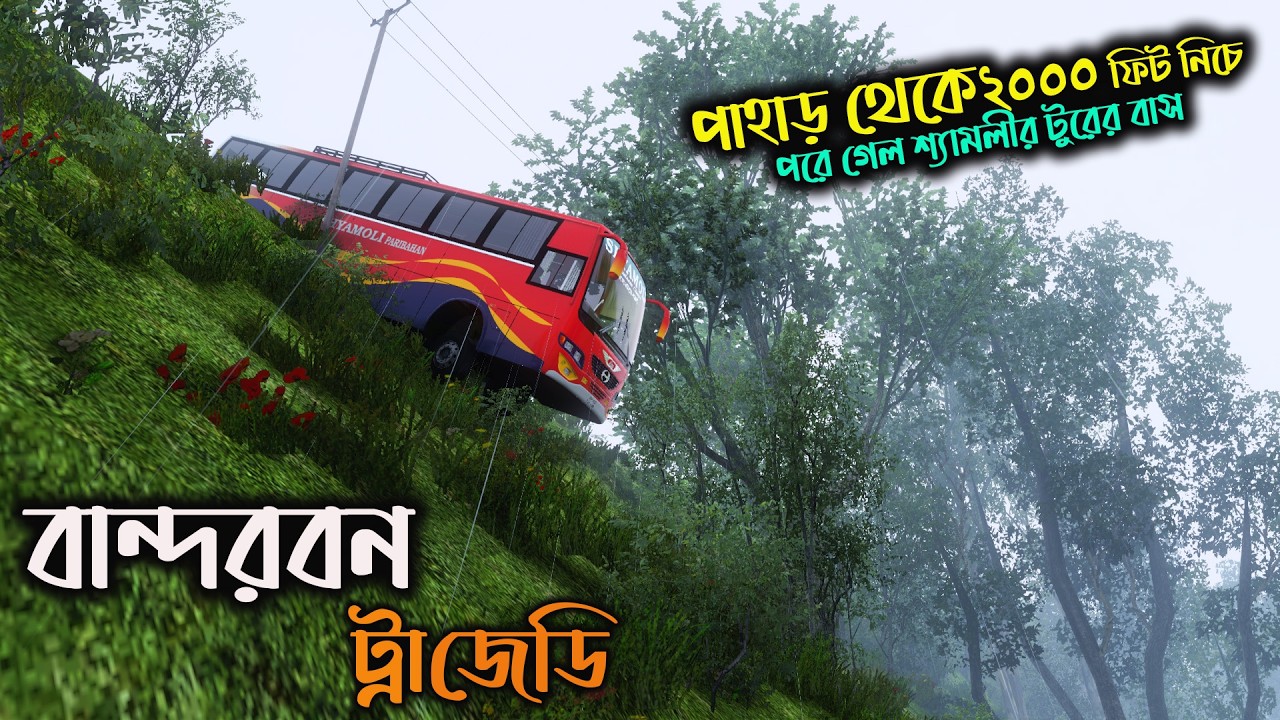 পাহাড় থেকে ২০০০ ফিট নিচে পরে গেল শ্যামলীর টুরের বাস  |GMT BD MAP V3|বান্দরবন ট্র্যাজেডি