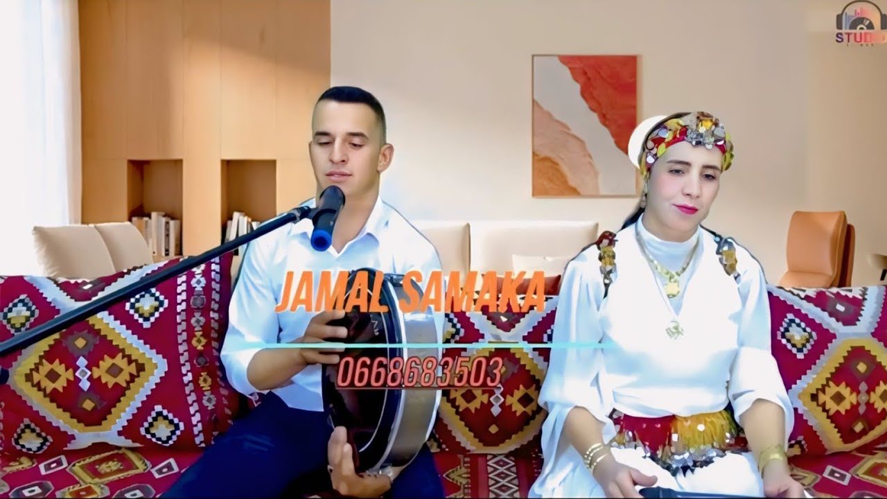 جديد جمال سمكة و سعيدة زاين بعنوان yighach tamsoman💔💔