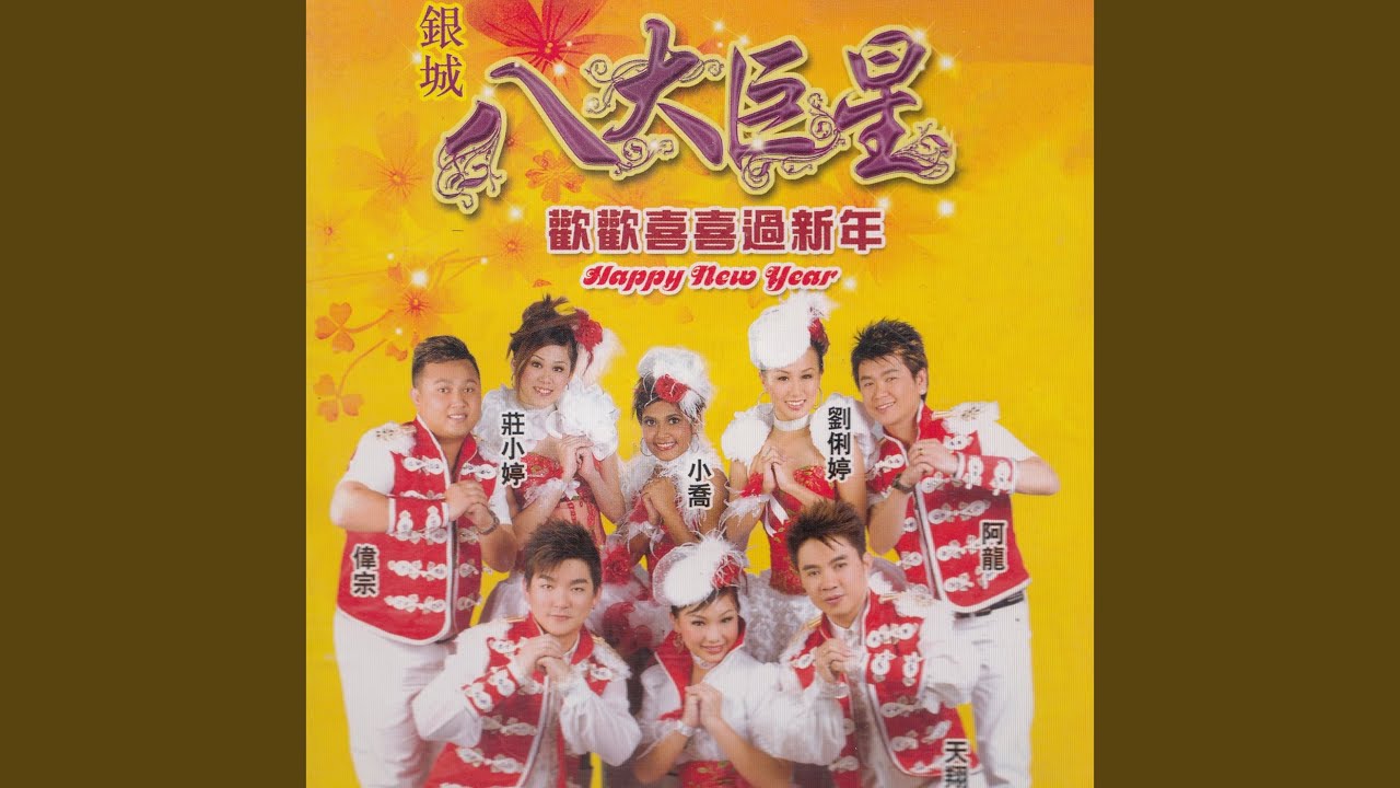花開迎新年/喜氣洋洋/恭喜恭喜/石油紅包