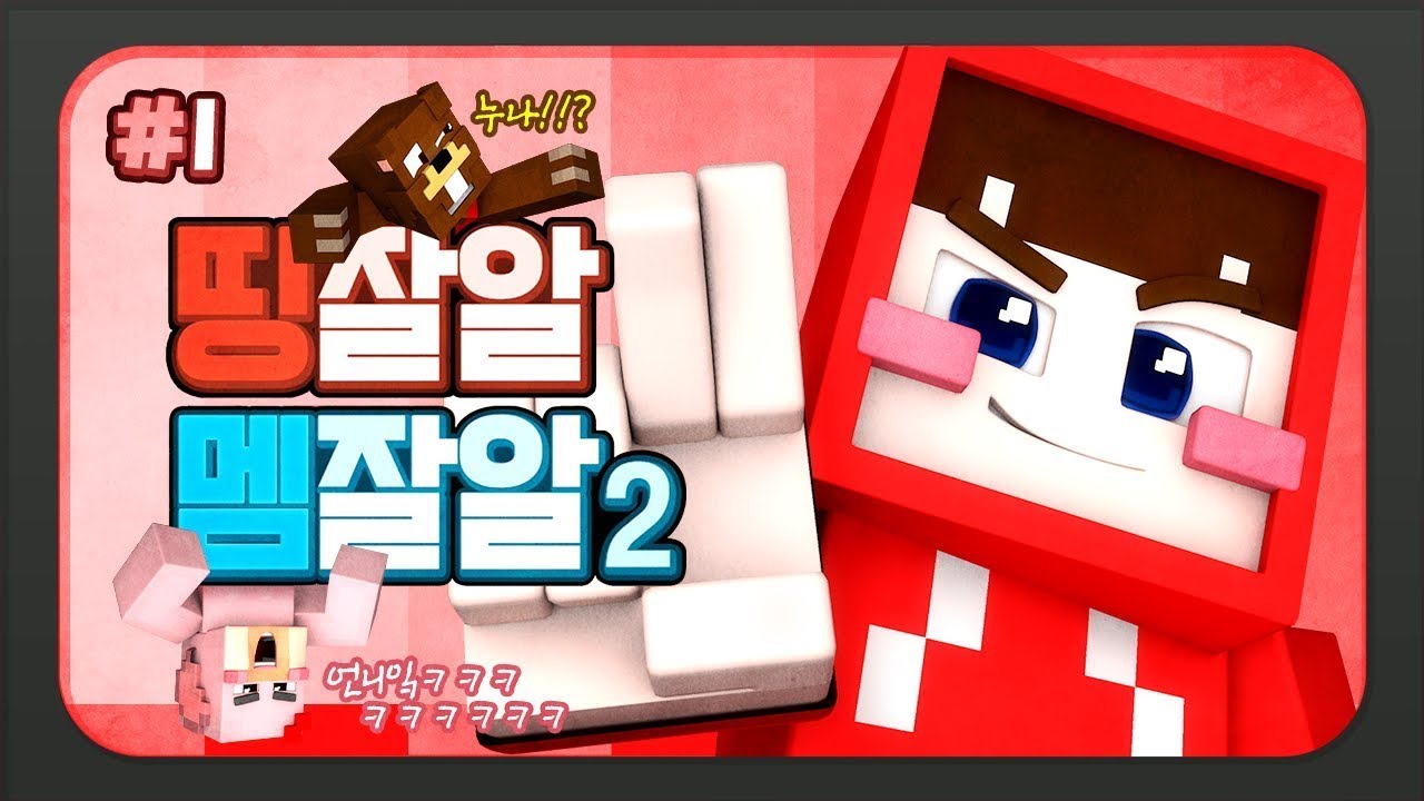 내가 주인공인 게임을 찾아야 된다?! - 띵잘알 멤잘알 2 #1
