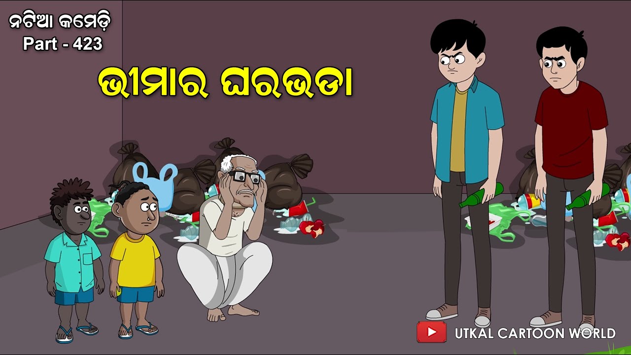 Natia Comedy part 423 || Bhimara ghara bhada