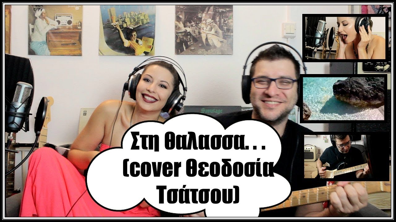 ΣΤΗ ΘΑΛΑΣΣΑ. . . (cover Θεοδωσία Τσάτσου)- mumabe_tube