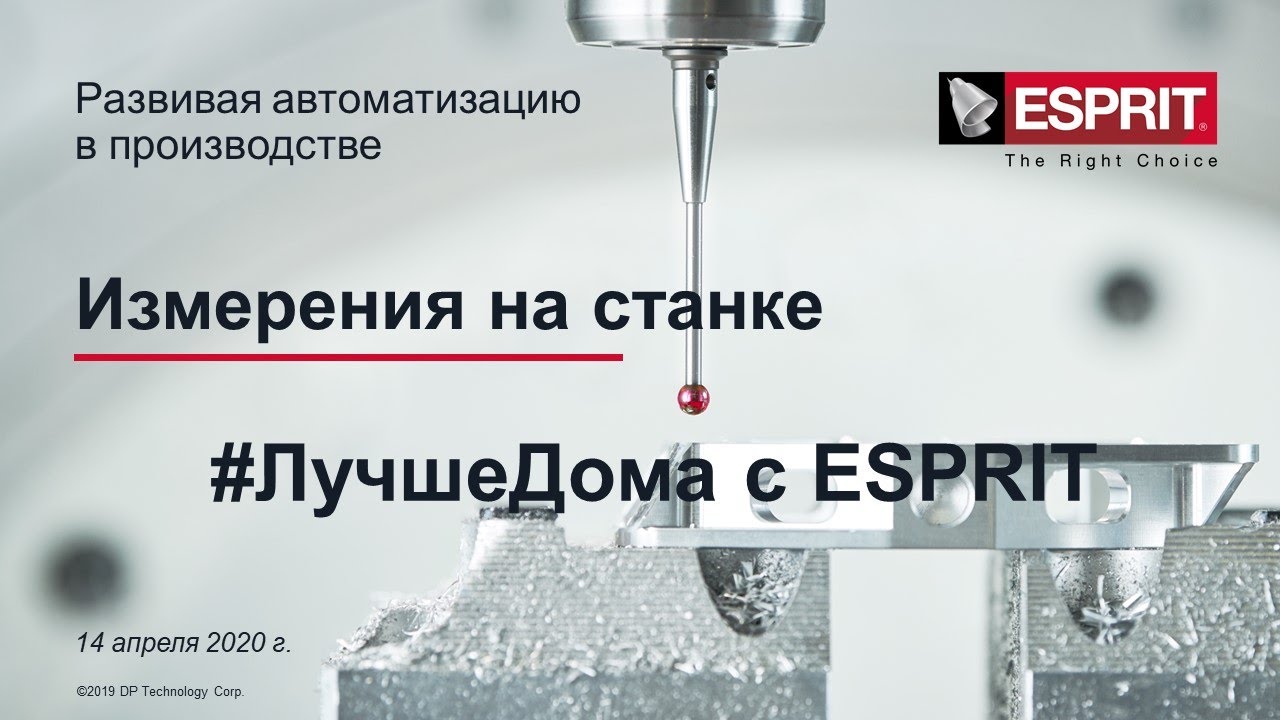 Автоматизация измерений на станке с помощью ESPRIT