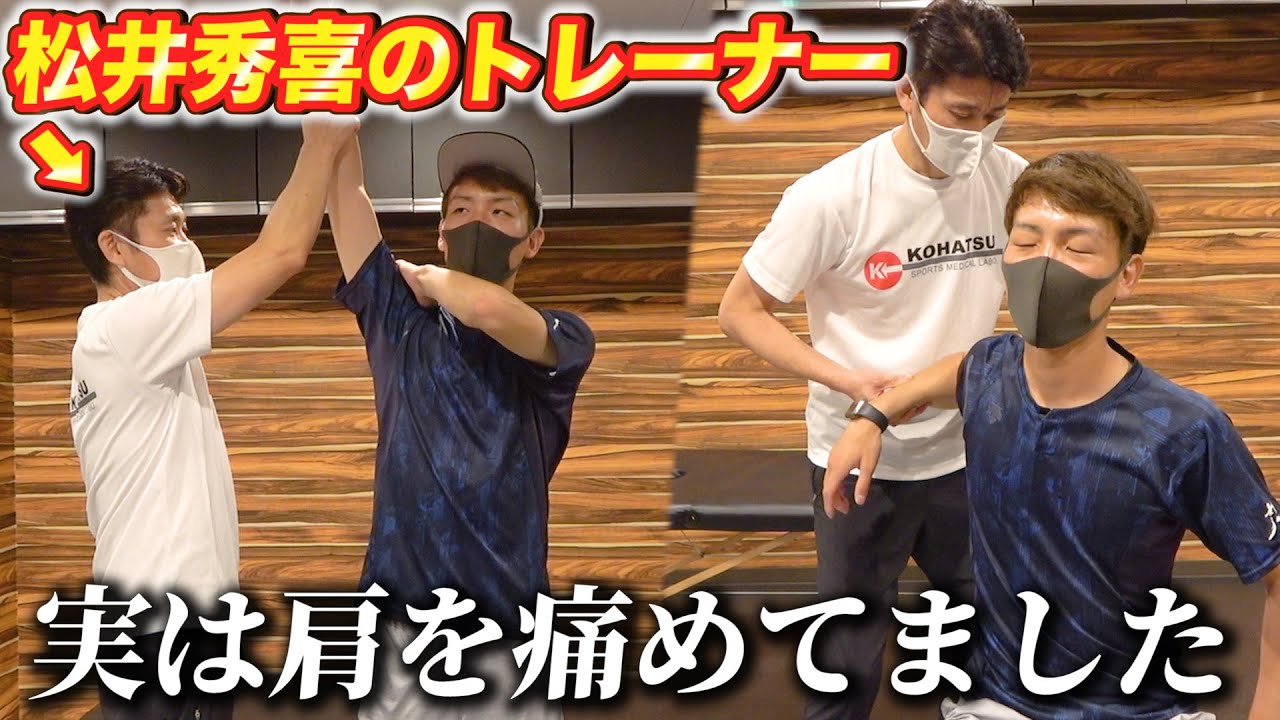 【怪我】まさの肩に違和感が...松井秀喜選手のトレーナーに施術してもらったら一瞬で治った...【小波津治療院】