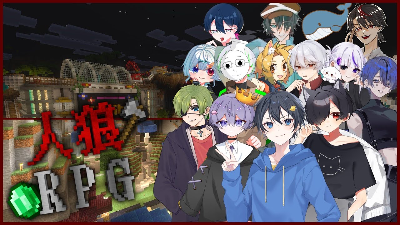 【マイクラ人狼RPG】大型コラボ人狼！！#ゲーム実況 #マイクラ