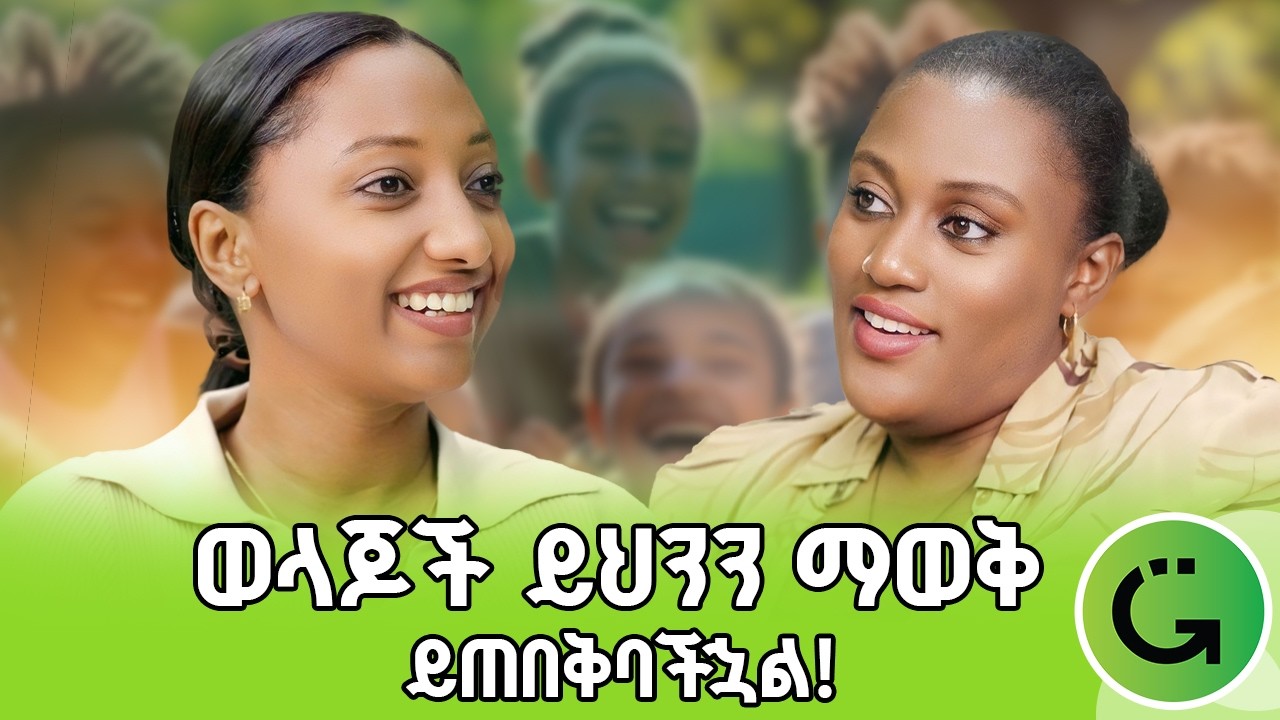 Restorative practice ለልጆቻችን ያለው ጥቅም! ቤተል ሳዬ | Bethel Saye | #restorativepractices #psychologyfacts