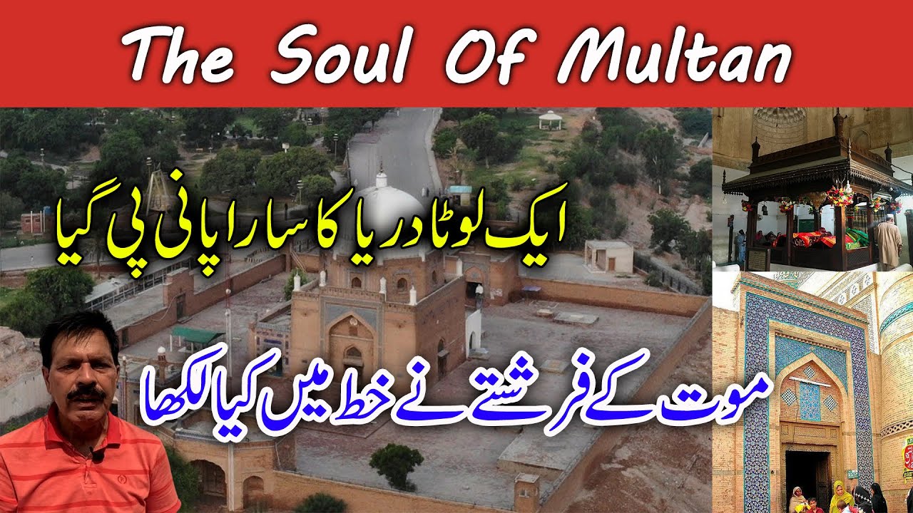 Bahauddin Zakariya I Multan I Most Influential Spiritual Leader I Great Social & Economic Reformer
