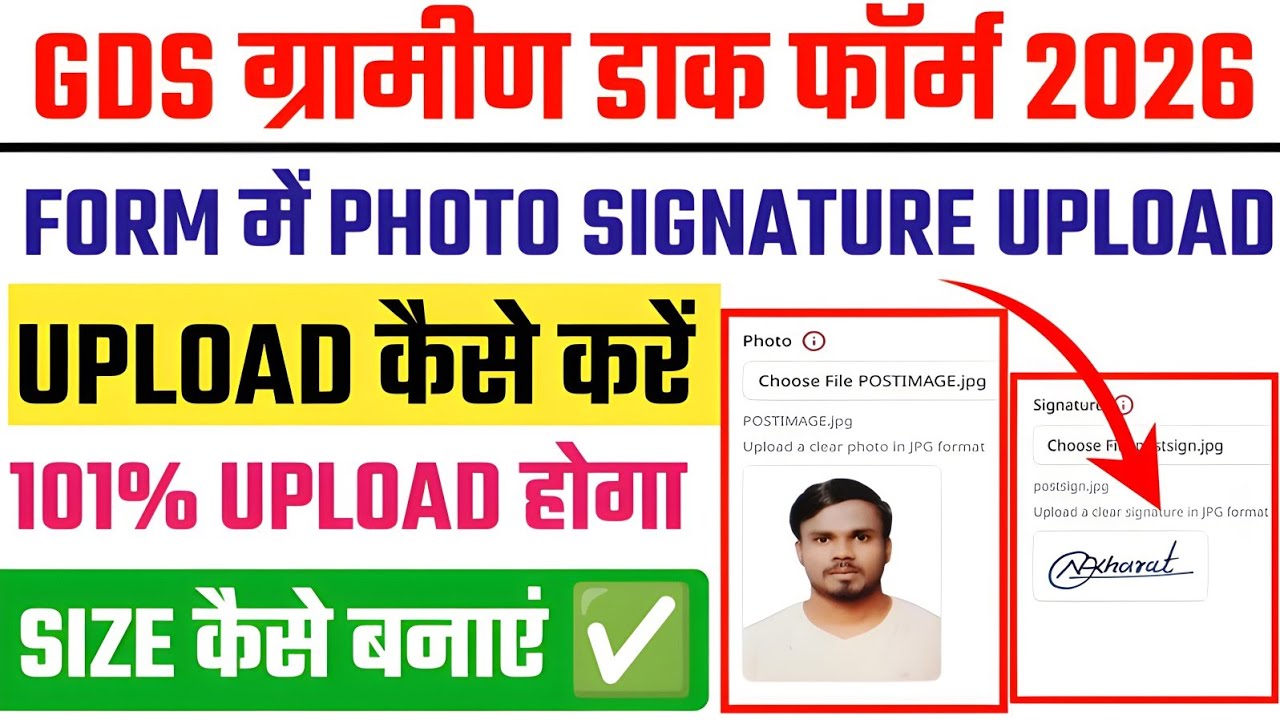 Indian Post GDS 2026 Photo And Signature Upload Kaise Kare ✅ GDS form me photo and signature Resize
