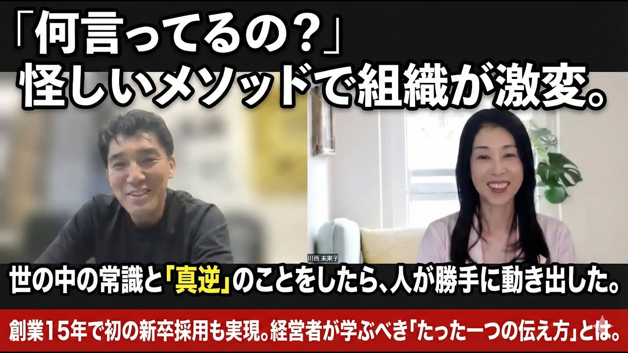 【受講者の声】離職の危機にあった社員が自発的に動くようになり、創業15年目で初の新卒採用に成功するなど、組織全体に笑顔と活気が生まれる奇跡的な変化