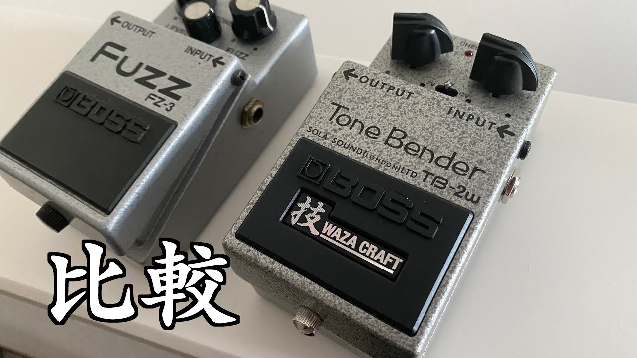 Boss版Tone Benderを手に入れたのでFZ-3と比較してみた[Boss TB-2w]